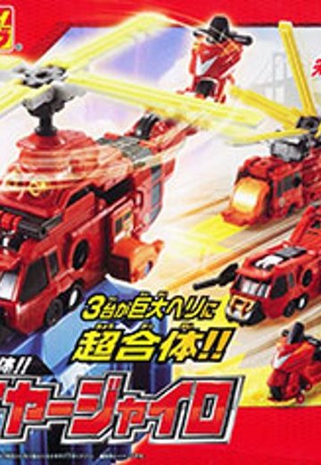 VooV（ブーブ） レスキュー合体！！ ファイヤー甲罗 | Hpoi手办维基