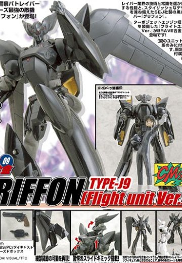 BRAVE合金09 格里芬・フライトユニットバージョン 通常版 | Hpoi手办维基