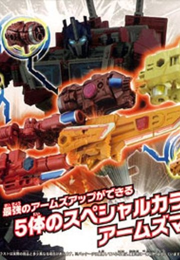变形金刚プライム AMW13 アームズマイクロン 最强5体SET アドバンスドスターSABER | Hpoi手办维基