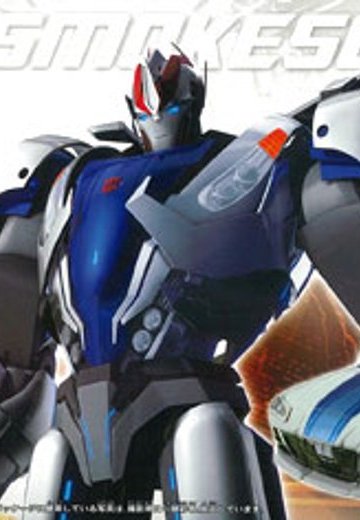 变形金刚プライム AM-26 スモークスクリーン | Hpoi手办维基