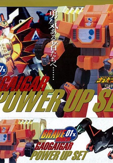勇者王GaoGaiGar パワーアップSET 通常版 | Hpoi手办维基