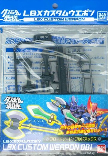ダン铁球戦机 LBXカスタムウエポン001 単品 | Hpoi手办维基