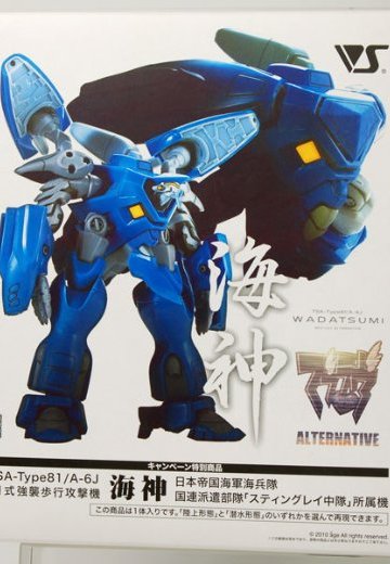 MUV-LUV Muv-luv TSA-TYPE81/A-6J 81式强袭歩行攻撃机 海神 日本帝国海军海兵队 国连派遣部队「スティングレイ中队」所属机 (キャンペーン特别商品)