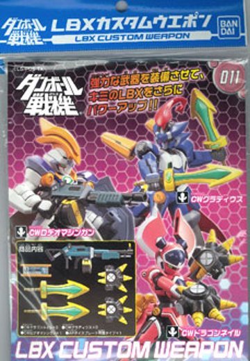 ダン铁球戦机 LBXカスタムウエポン011 単品 | Hpoi手办维基