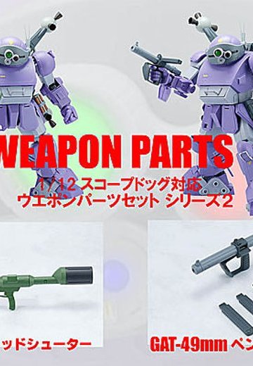 装甲骑兵ボトムズ 1/12 眼镜斗犬対応 ウエポンパーツSET 第2弾 | Hpoi手办维基