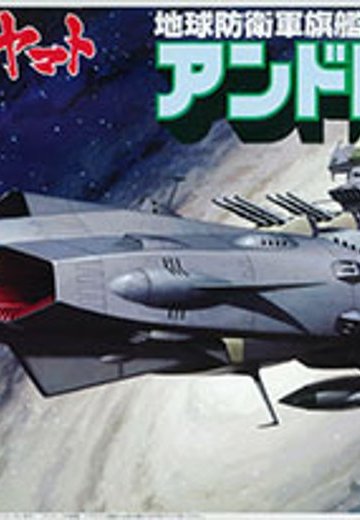宇宙战舰大和号 1/700 アンドロメダ NEWパッケージ | Hpoi手办维基