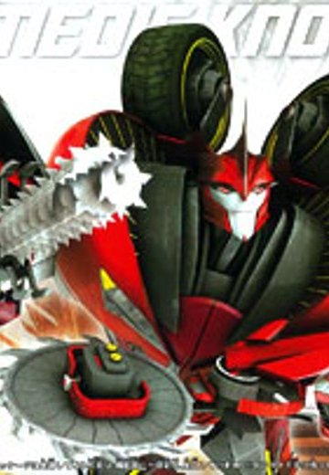 变形金刚プライム AM-13 牧师ノックアウト | Hpoi手办维基