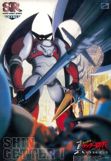 スーパーロボット SP1 真ゲッター1 ブンカOriginal | Hpoi手办维基