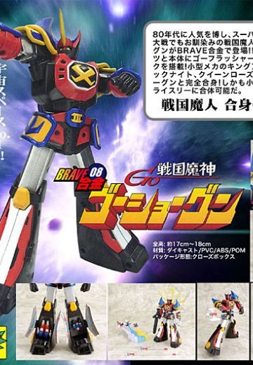 BRAVE合金08 ゴーショーグン | Hpoi手办维基