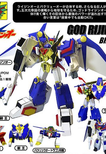 BRAVE合金 绝対无敌雷神王 ゴッド雷神王 通常版 | Hpoi手办维基