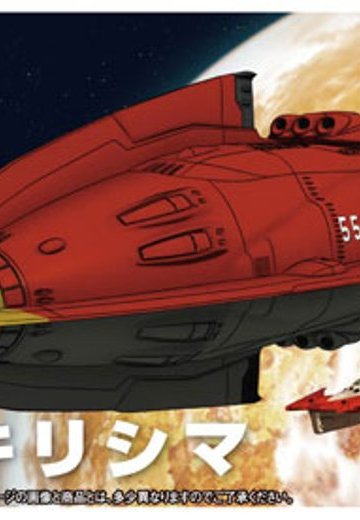 机械选 宇宙战舰大和号2199 No.10 キリシマ | Hpoi手办维基