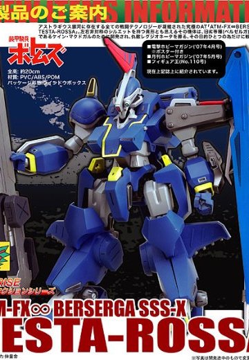 メカアクション系列 青の骑士ベルゼルガ物语 テスタロッサ 通常版 | Hpoi手办维基