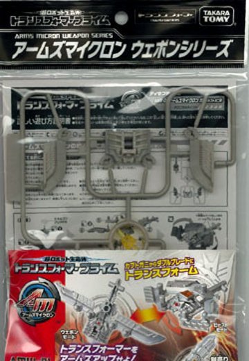 变形金刚プライム AMW01 アームズマイクロン ガブ | Hpoi手办维基