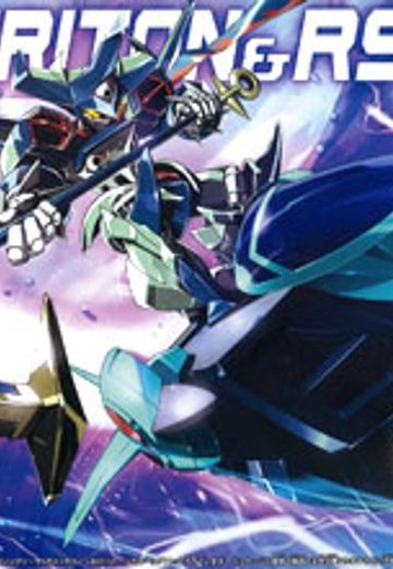 ダン铁球戦机 LBXトリトーン＆RS（ライディングソーサ）