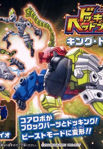 ジグルハゼル系列 ドッKINGヘッドブロッカー KING・ド・ライオ