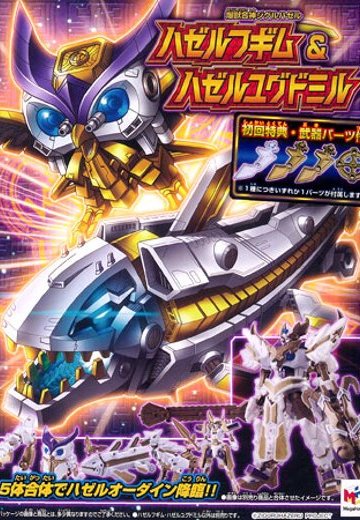 【初回特典付】爆獣合神ジグルハゼル ハゼルフギム＆ハゼルユグドミル | Hpoi手办维基