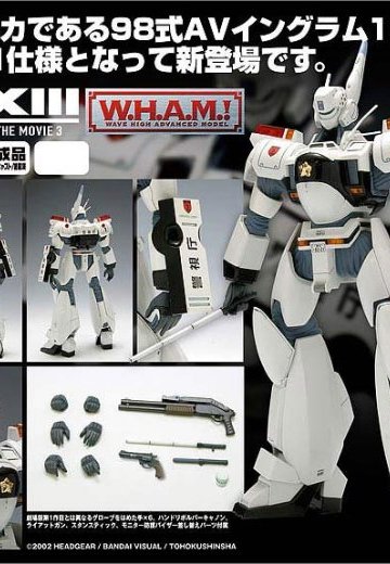 W.H.A.M.！ 机动警察パトレイバー 98式AV 英格拉姆1号机 WXIII仕様