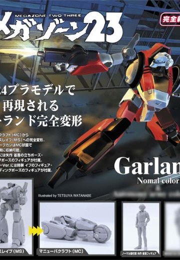 メガゾーン23 No.1 1/24 可変花环 | Hpoi手办维基