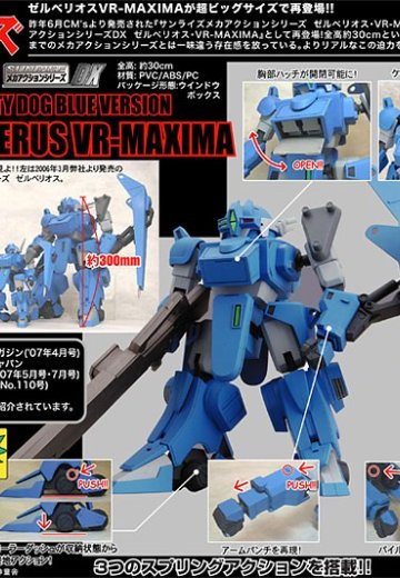 メカアクション系列DX ゼルベリオス・VR-MAXIMA | Hpoi手办维基