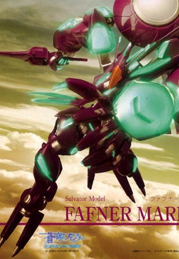 ROBOT魂 -ロボット魂-〈SIDE FFN〉 ファフナー・マークニヒト（剧场版） （魂ウェブ限定） | Hpoi手办维基