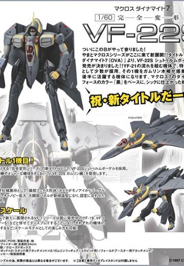 YAMATO超时空要塞系列 超时空要塞ダイナマイト7 | Hpoi手办维基