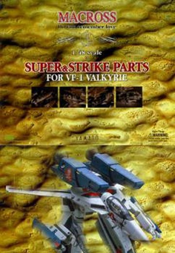 超时空要塞Macross 1/48完全変形版系列 VF-1対応 スーパー巴克パーツSET | Hpoi手办维基