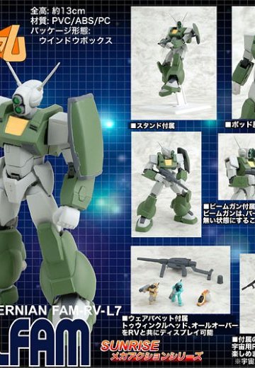 サンライズ メカアクション系列 FAM-RV-L7 ディル法穆 | Hpoi手办维基