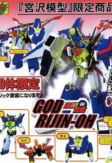 BRAVE合金 绝対无敌雷神王 ゴッド雷神王 宫沢模型限定 メタリック涂装版 | Hpoi手办维基