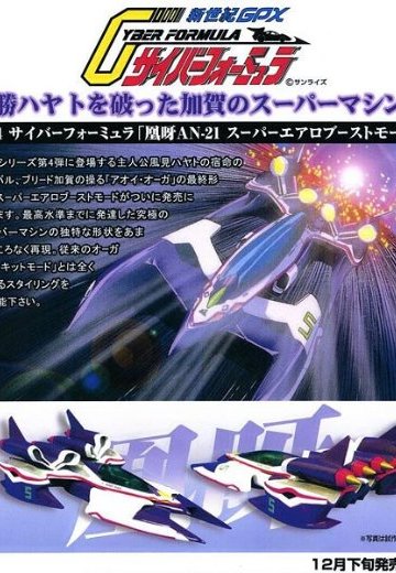 1/24 サイバーフォーミュラ No.14 アオイオーガ AN-21 スーパーエアロブーストモード | Hpoi手办维基