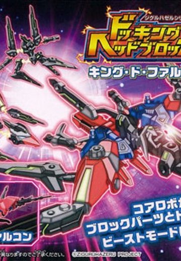 ジグルハゼル系列 ドッKINGヘッドブロッカー KING・ド・ファルコン | Hpoi手办维基