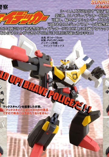 サンライズ メカアクション系列 勇者警察 | Hpoi手办维基