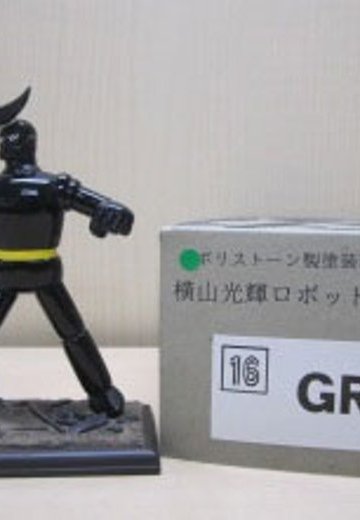 横山光辉ロボットコレクション 铁甲人 GR2 | Hpoi手办维基