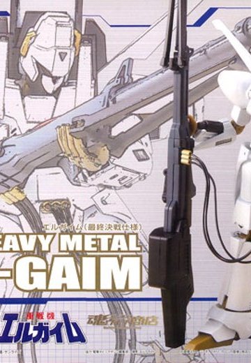 ROBOT魂 -ロボット魂-〈SIDE HM〉 艾尔盖姆（最终决戦仕様） （魂ウェブ限定）