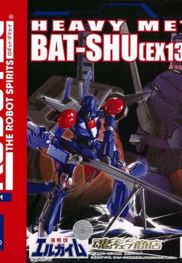 ROBOT魂 -ロボット魂- 〈SIDE HM〉 バッシュ（EX13 Ver.）（魂ウェブ限定） | Hpoi手办维基