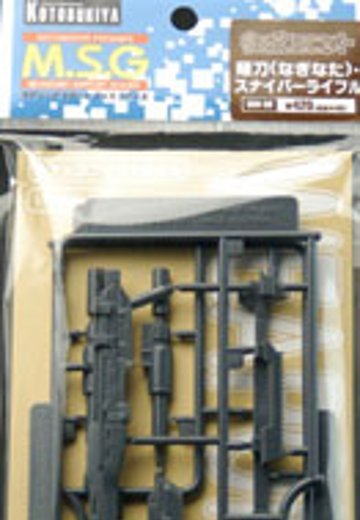 M.S.G モデリングサポートグッズ ウェポンユニット09 MW09 薙刀・スナイパーライフル | Hpoi手办维基