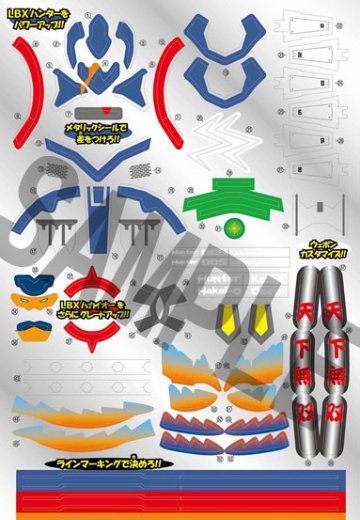 ダン铁球戦机 LBXステッカー(5) LBX猎人＆LBXハカイオー用 | Hpoi手办维基