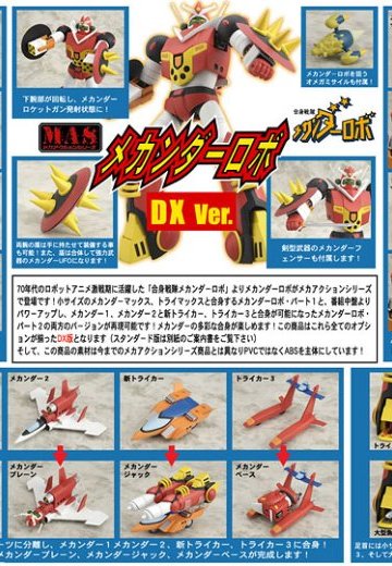 メカアクション系列 合身戦队メカンダーロボ メカンダーロボ DX Ver. | Hpoi手办维基