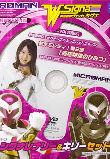 ミクロマン2007 时空警察ヴェッカーシグナ シグナレナリー＆シグナキリーSET | Hpoi手办维基