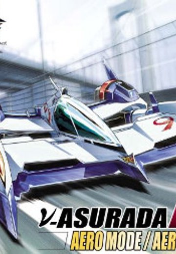 1/24 サイバーフォーミュラ No.12 ν阿修罗ーダAKF-0エアロモード/エアロブーストモード