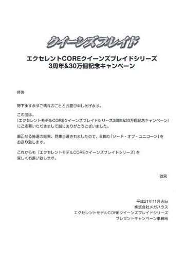 ExcellentModelCORE 女皇之刃 ソード・オブ・独角酱ーン（女皇之刃シリーズ3周年＆30万个记念キャンペーン B赏 当选品）