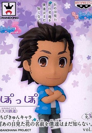 迷你KyunChara 『未闻花名』 vol.1 ぽっぽ（久川鉄道）  | Hpoi手办维基