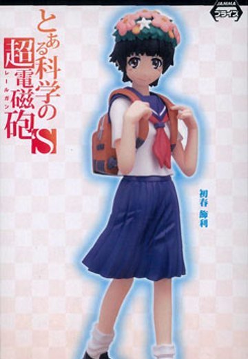 某科学的超电磁炮S ハイグレードフィギュア “御坂美琴＆初春饰利” 初春饰利  | Hpoi手办维基