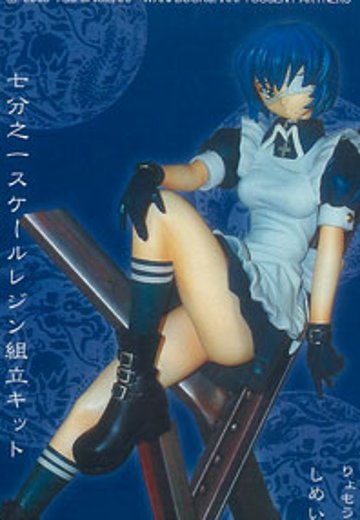 一骑当千 吕蒙子明 女仆ver. | Hpoi手办维基