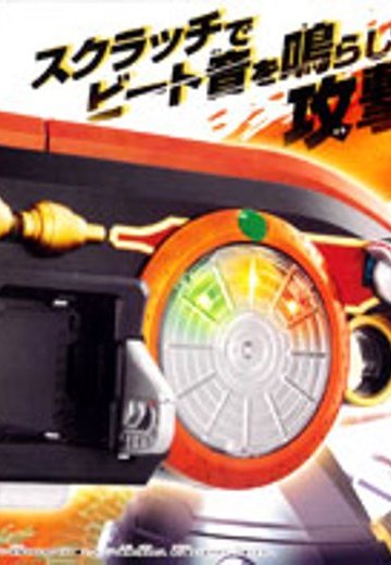 假面骑士铠武/ガイム DX火縄大橙DJ铳 | Hpoi手办维基