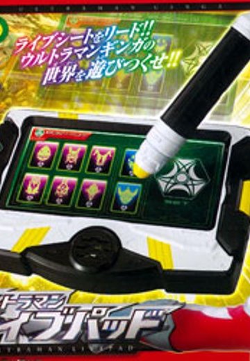 奥特曼ギンガ DXライブパッド | Hpoi手办维基