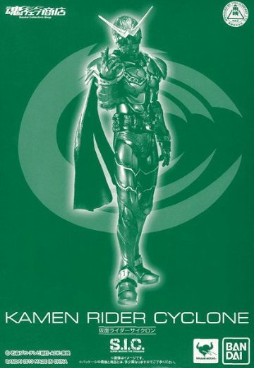 S.I.C. 假面骑士サイクロン （魂ウェブ限定）
