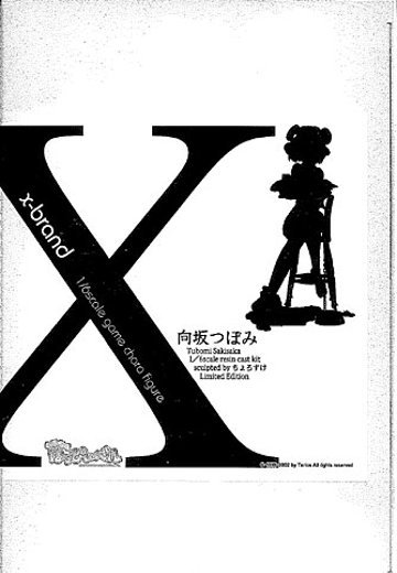 X-Brand いきなりはっぴぃベル 向坂蕾 | Hpoi手办维基