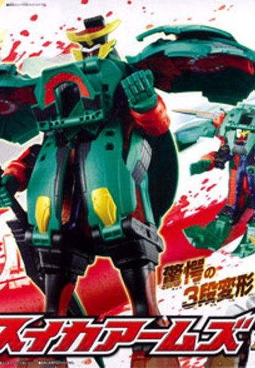 假面骑士铠武 超巨大铠 DXスイカアームズ | Hpoi手办维基