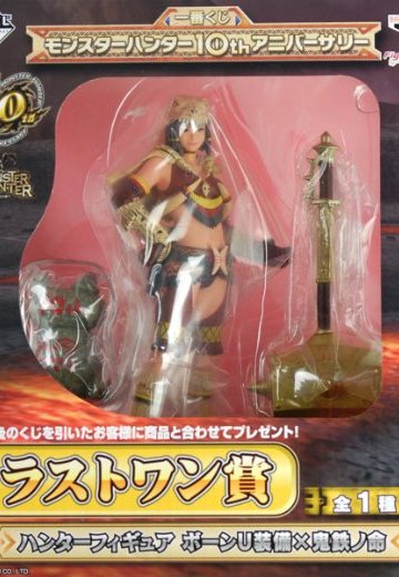 一番赏 モンスター猎人10thアニバーサリー 拉丝特ワン赏 猎人フィギュア ボーンU装备×鬼鉄ノ命  | Hpoi手办维基