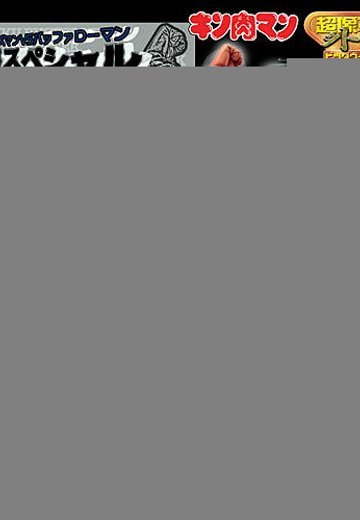 超像革命外伝 筋肉人 ビッグヴィネット 第２弾 パロSpecial 通常版 | Hpoi手办维基